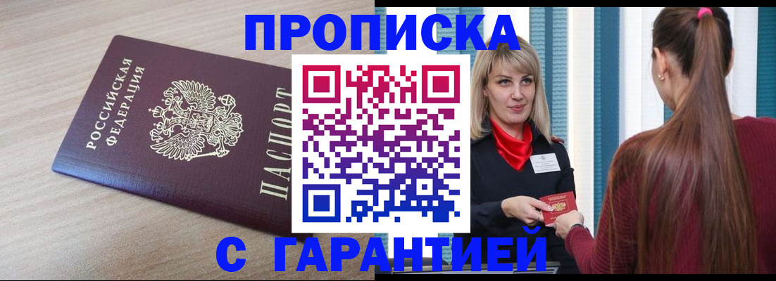 где прописаться в Великом Новгороде