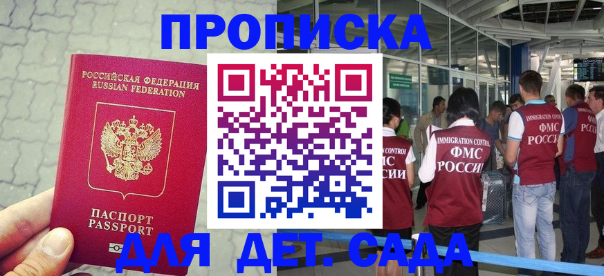 регистрация для дет. сада в Великом Новгороде