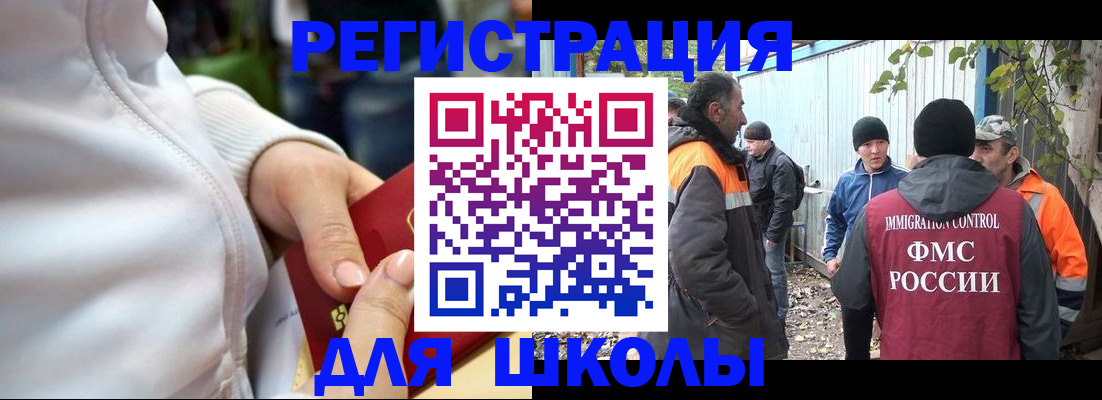 временная регистрация для школы в Великом Новгороде