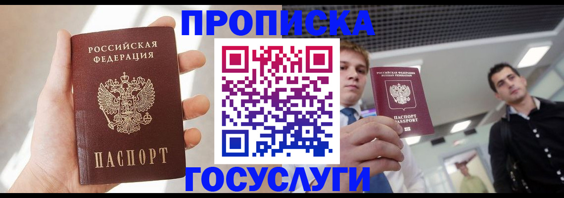 прописка поиск в Великом Новгороде