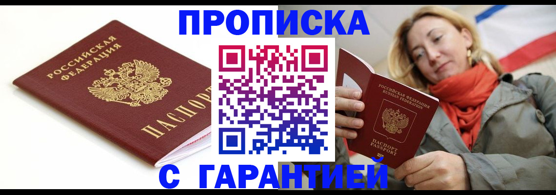 купить прописку в Великом Новгороде